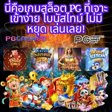 pay69 slot ทางเข้า