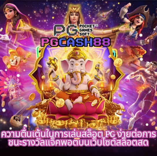 pay69 slot ทางเข้า