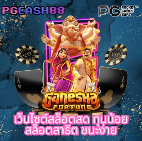 pay69 slot ทางเข้า